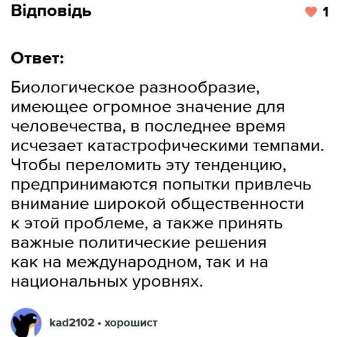 Зробіть розгорнутий висновок про значення збереження біорізноманіття для сталого розвитку людської ц