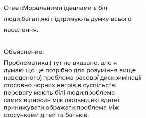 Моральні ідеали у творі убити пересмішника​