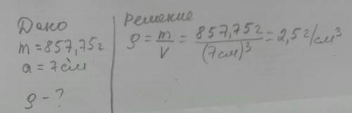 1. Инерция. Взаимодействие тел. Масса тела. Единицы массы. Плотность вещества. 2. Задача на среднюю