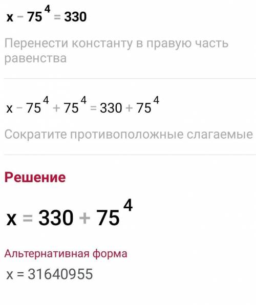 X-75*4=330 реши уровнение ​