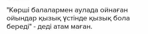 3. Оқылым мәтінінінің өздеріңе ұнаған азат жолындағы негізгі ойды анықтап, төл со бен автор сөзі түр