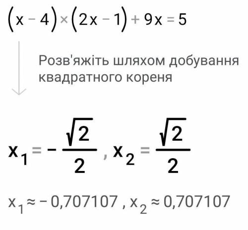 Розв’яжіть рівняння а) (x-2)(2x+3)= -6 б) (x-4)(2x-1)+9x=5