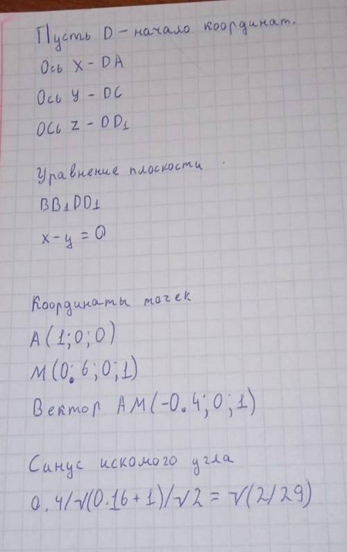 Дан куб ABCDA1B1C1D1 с длиной ребра 1 ед. изм. На ребре A1D1 находится точка M — так, что A1M:MD1=1: