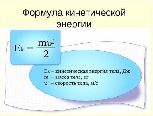 Какая энергия формулы?