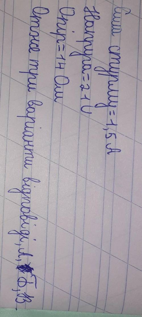 За 10 с через ділянку кола пройшов електричний заряд 15 Кл, при цьому електричне поле на ділянці вик