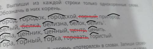 выбери 2 строки выпиши из каждой строки только однокореные слова обозначь в них корень​