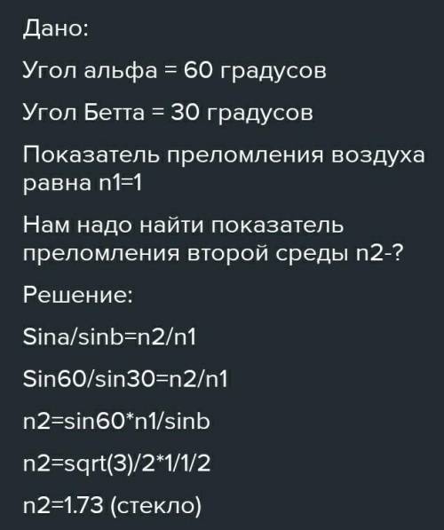 Луч света переходит из воздуха в некоторую среду. Найдите показатель преломления среды, если угол па