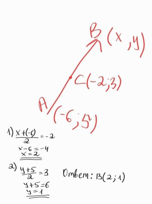 Точка C- середина отрезка AB. Найдите координаты точки B, если C (-4, 5) и A (-6, -7)​