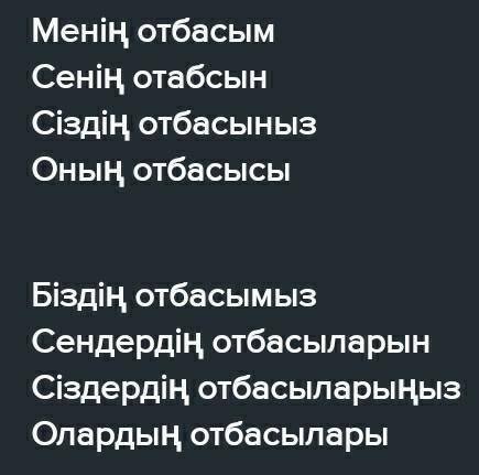 нужна , это казахский 5 класс, кто тому , с меня подписка , лайк , и лучший ответ , надеюсь вы мне .