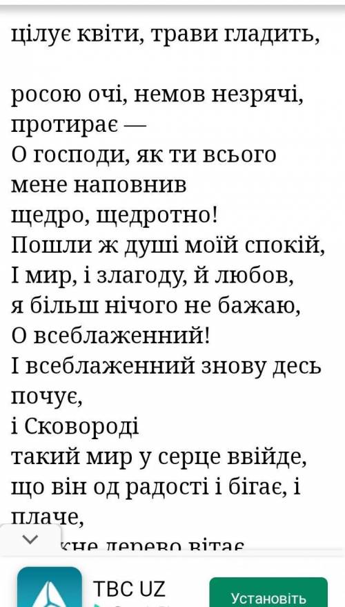 У кого то есть краткое содержание поемы Павла Тичини Сковорода?