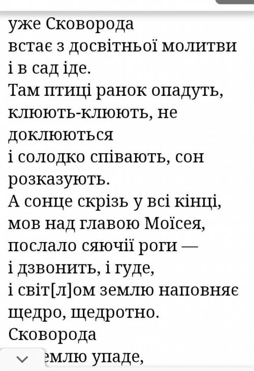 У кого то есть краткое содержание поемы Павла Тичини Сковорода?