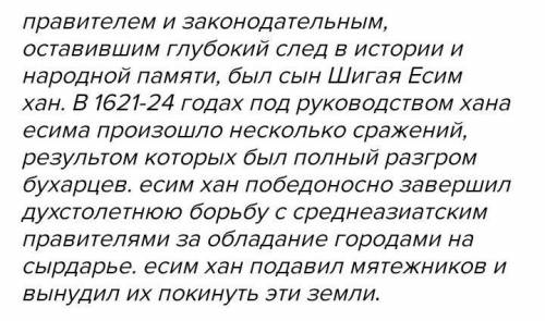 Какова роль Есим хана в укреплении казахского ханства​