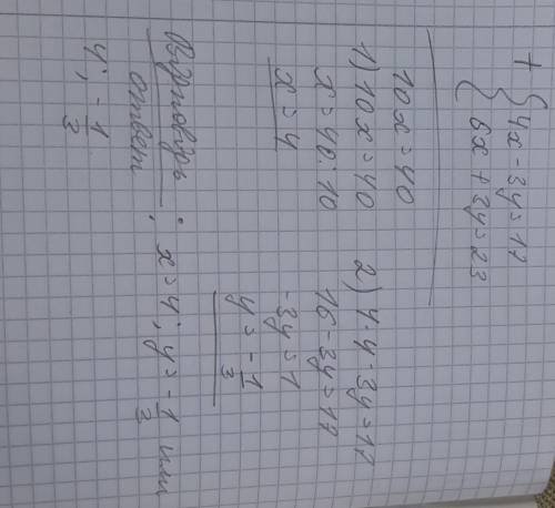 Решите систему уравнений подстановки {6х+у=17 4х+3у=23​