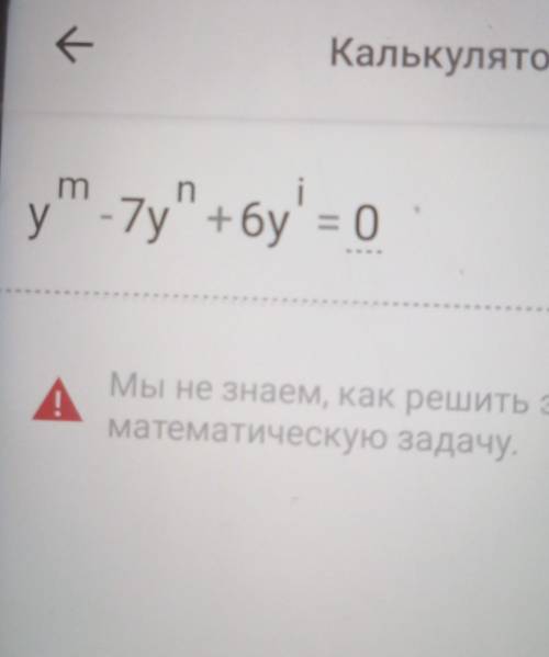 Найти общее решение линейного однородного дифференциального уравнения с постоянными коэффициентам