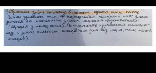 Поясніть причини зміни клімату в межах одного поясу (материк Євразія )