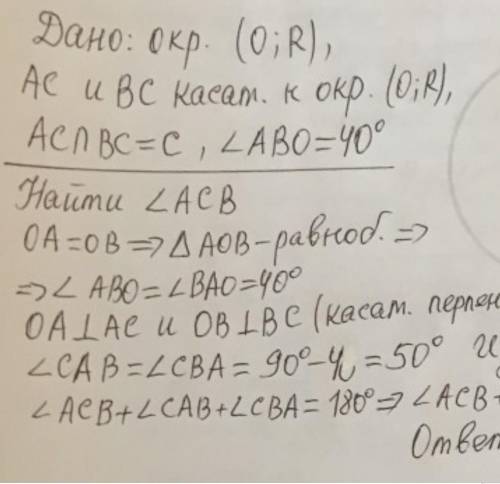 две прямые касаются окружности с центром o в точках А и В пересекаются в точке С. Найдите угол между