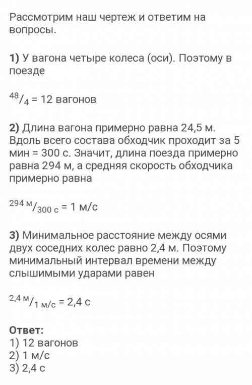 Вдоль стоящего на станции пассажирского поезда идёт обходчик он резко ударяет молотком по оси каждог