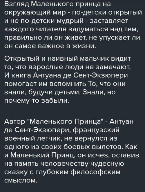 зорко одно лишь сердце самого главного глазами не увидишь сочинение​