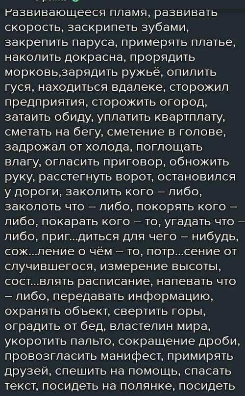 разделите слова на три группы и вставьте подходящие буквы 1. С чередующимися гласными в корне и корн