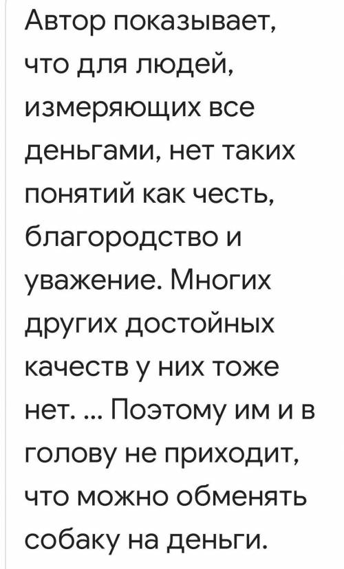 Написать мини сочинение чему учит читатели рассказ А.И. Куприна белый пудель