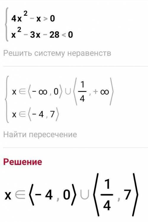 3. Решните систему неравенст:4х² -х > 0,х² - 3х – 28< 0​