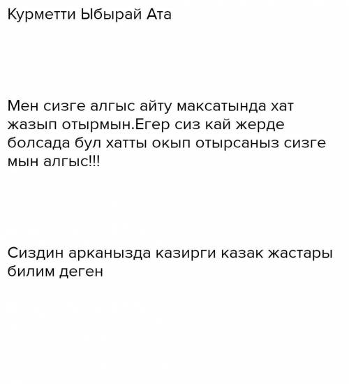 2-тапсырма Берілген үзіндіні (монолог, диалог, досыңа хат) өңдеп, креативті түрде жазып шығыңыз. (10