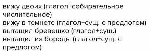 Заполни таблицу, выписывая из предложений словосочетания с переходными глаголами. Слова в словосочет