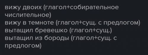 Заполни таблицу, выписывая из предложений словосочетания с переходными глаголами. Слова в словосочет