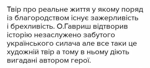 Написати твір роздум Добро і зло , справжня дружба і любов, чесність і підступність у творі Іван Сил