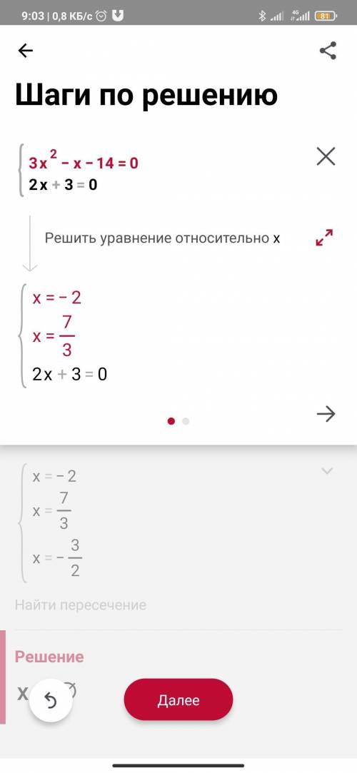 решите систему неравенств {3х² - х - 14=0 2х+3 =0 решите очень со вчерашнего дня не могу это задание