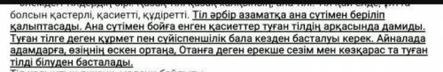 4-тапсырма. Асты сызылған сөйлемдерден 1 кезектес, 1 талғаулы салалас құрмалас сайлем жаса. соор ​