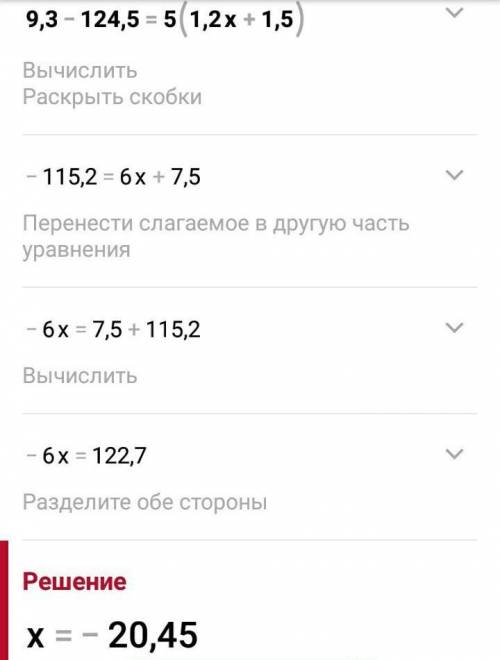 Розвяжи ривняння очень 9,3-124,5=5(1,2x+1,5)