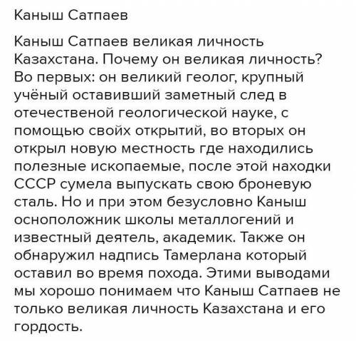 Напишите небольшой текст-рассуждение об известном человеке Казахстана современном​