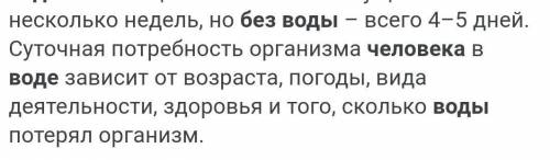 Почему человек не может обойтись без воды?​