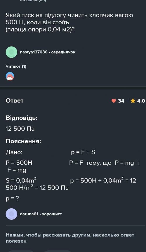 Який тиск на підлогу чинить хлопчик вагою 460 Н, коли він лежить (площа опори 0,2 м2)?