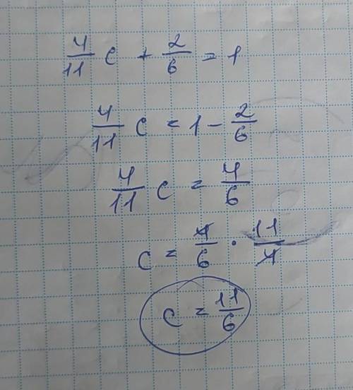 4/11с+2/6=1 ответ:с=