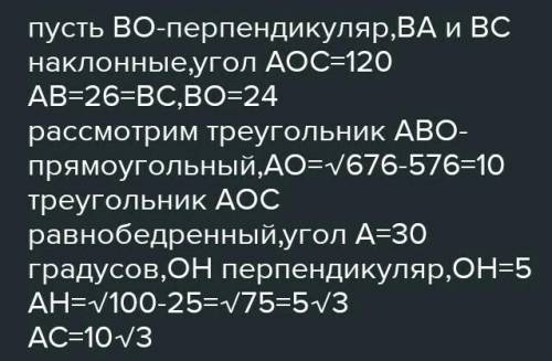 Из точки, удаленной от плоскости на 24 см, проведены к ней две наклонные, угол между которыми равен