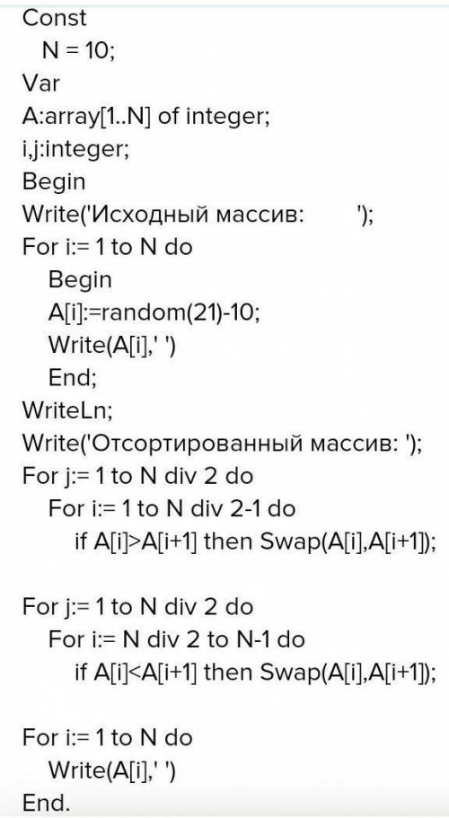 Массив содержит четное количество элементов. Напишите программу, которая сортирует первую половину м