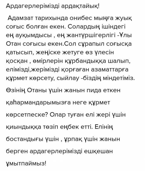 Ардагерлерімізді ардақтайық тақырыбында эссе жаз. (80-90сөз)​