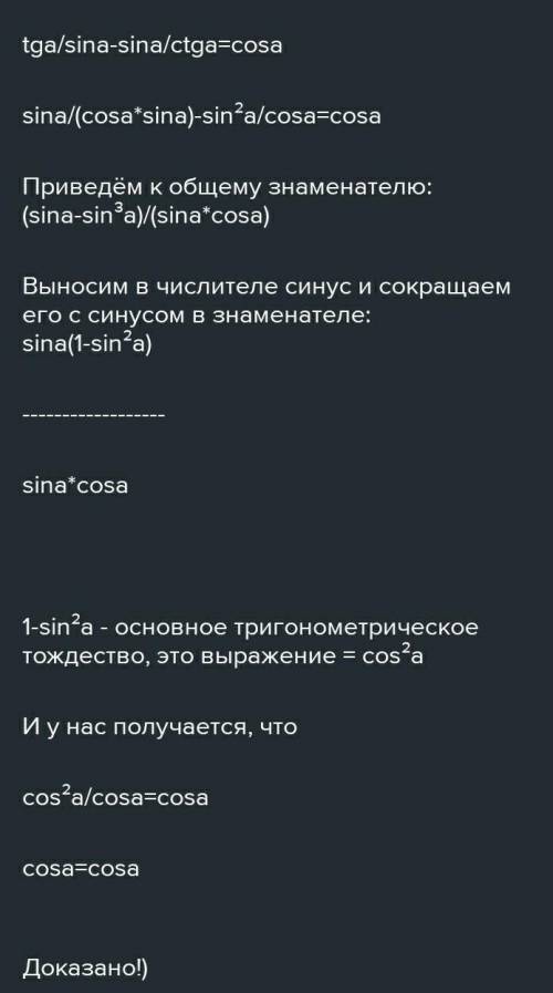 Докажите основную тригонометрическую формулу tga=sina/cosa=1/ctga ctga=cosa/sina=1/tga