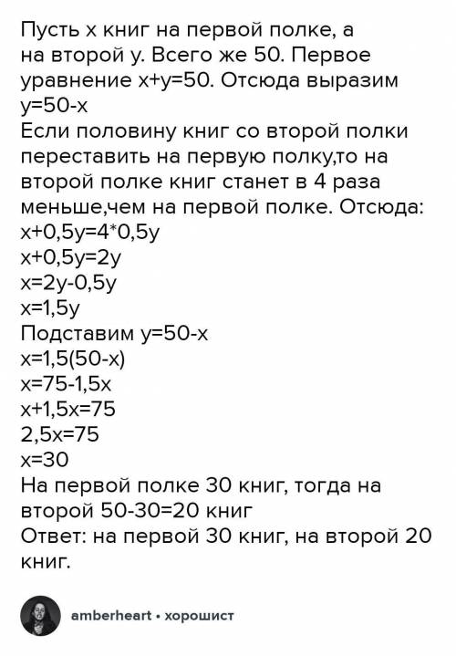 На двух полках 50 книг. Если половину книг со второй полки переставить на первую, то на ней будет кн