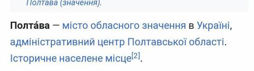 Розповідь про Полтаву .12 речень ¡¡¡¡¡¡¡¡¡¡