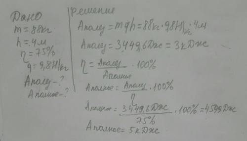 С подвижного блока груз массой 88 кг подняли на высоту 4 м. Определи совершённую (затраченную) при э