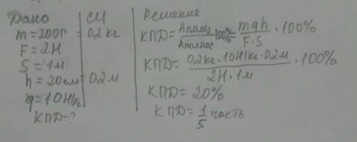 Тело массой m = 200 г понимают по наклонной плоскости вверх с динамометра. Сила тяги F равна 2 Н. Дл