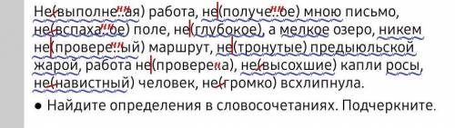 Найдите определения в словосочетаниях​