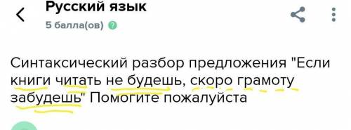 Синтаксический разбор предложения Если книги читать не будешь, скоро грамоту забудешь