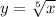 y = \sqrt[5]{x}