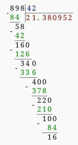 898/42 решите в столбик