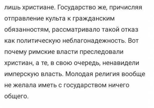 ОТВЕТЬТЕ НА ВОПРОС Чим християнство приваблювало людей?