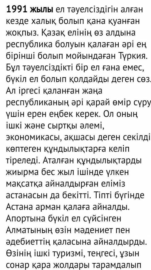 ЭссеҚазақстан республикасыныңтауелсиздик алған күны туралы эссе​